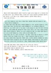 다행복소곤소곤<유치원 공지사항<병설 유치원<보은삼산초등학교 보은삼산초등학교