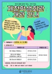 제천학생회관 개관 안내