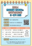 2024년 원어민과 함께하는 영어교실(초6) 5~8기 참가학생 모집 안내