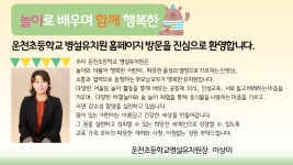 인사말<유치원소개<병설유치원<운천초등학교 운천초등학교