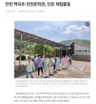 보도자료<백곡소식<백곡초등학교 백곡초등학교