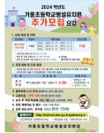 공지사항<가흥소식<가흥초등학교 가흥초등학교