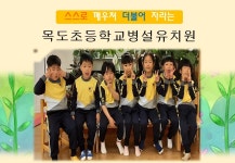 유치원소개<목도초병설유치원<목도초등학교 목도초등학교