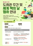 도서관 소식<도서/독서교육<학교교육활동<내수중학교 내수중학교