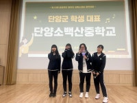 소백앨범<학교소식<단양소백산중학교 단양소백산중학교