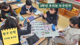동주 교육활동(GALLERY)<IB후보학교(연구학교)<동주초등학교 동주초등학교