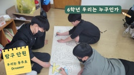 동주 교육활동(GALLERY)<IB후보학교(연구학교)<동주초등학교 동주초등학교