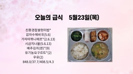 급식소식