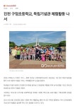 학교홍보[신문스크랩]<학교소식<구정초등학교 구정초등학교