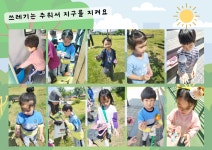 나는야 지구지킴이<지구사랑 실천활동<삼양유치원 삼양유치원
