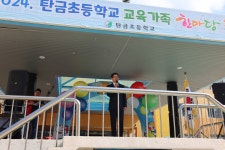 행사사진<탄금소식<탄금초등학교 탄금초등학교