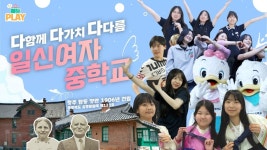 행사동영상<학교소식<일신여자중학교 일신여자중학교
