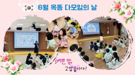 사진으로 보는 이야기<옥동이야기<옥동유치원 옥동유치원