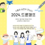 제10회 심천 드론코딩 캠프