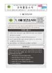 보건체육소식<꽃댕이소식<화당초등학교 화당초등학교