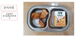 오늘의식단