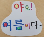 유치원 파란반