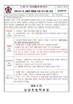 보건소식<알림마당<낭성초등학교 낭성초등학교