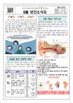 보건소식<풍광소식<풍광초등학교 풍광초등학교