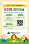 2024. 진흥초등학교병설유치원 방문의 날