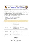 게시판<발명영재교실<발명교실<남천초등학교 남천초등학교