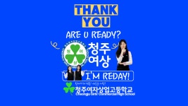 입학게시판<입학안내<청주여자상업고등학교 청주여자상업고등학교