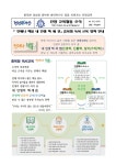 가정통신문<학교소식<단양초등학교 단양초등학교