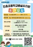 2025. 진흥초등학교병설유치원 유아모집