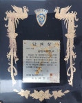 상패<학교자랑<학교발자취<학교소개<남당초등학교 남당초등학교