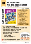 (2024년) 생각채움<다채움 기반 NON-STPO 프로그램<다채움 기반 연구학교<옥동초등학교 옥동초등학교