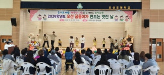 학교앨범<학교소식<오선초등학교 오선초등학교