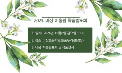 가정통신문<학교소식<비상초등학교 비상초등학교