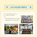 행사앨범<행사안내<병설유치원<운천초등학교 운천초등학교