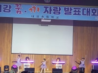교육활동 모습<대강 교육활동<대강초등학교 대강초등학교