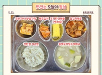 식단 사진<식생활 소식<동주소식<동주초등학교 동주초등학교