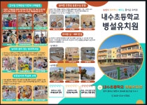 공지사항<알림마당<내수초등학교 내수초등학교