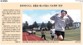 학교뉴스소식<열린광장<충북에너지고등학교 충북에너지고등학교