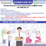 채용공고<학교소식<충주대원고등학교 충주대원고등학교