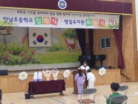 안남갤러리<학교소식<안남초등학교 안남초등학교