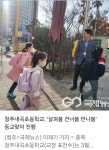 홍보자료<학교소식<청주내곡초등학교 청주내곡초등학교