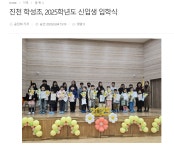 언론보도자료<학성소식<학성초등학교 학성초등학교