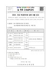 가정통신문<학교소식<오송솔미초등학교 오송솔미초등학교