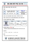 가정통신문<학교소식<오송솔미초등학교 오송솔미초등학교