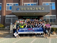 학교앨범<학교생활<영동미래고등학교 영동미래고등학교