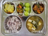 이달의급식<학교급식<봉정소식<봉정초등학교 봉정초등학교
