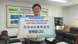 학교새소식<학교소식<단양초등학교 단양초등학교