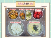 식단 사진<식생활 소식<동주소식<동주초등학교 동주초등학교