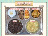 식단 사진<식생활 소식<동주소식<동주초등학교 동주초등학교