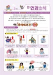 보건소식<알림마당<두학초등학교 두학초등학교
