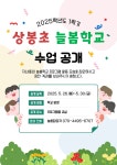 가정통신문<상봉소식<상봉초등학교 상봉초등학교